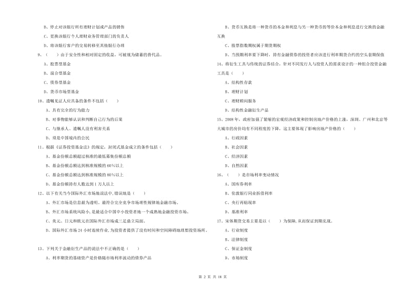 初级银行从业资格证《个人理财》能力测试试卷D卷.doc_第2页