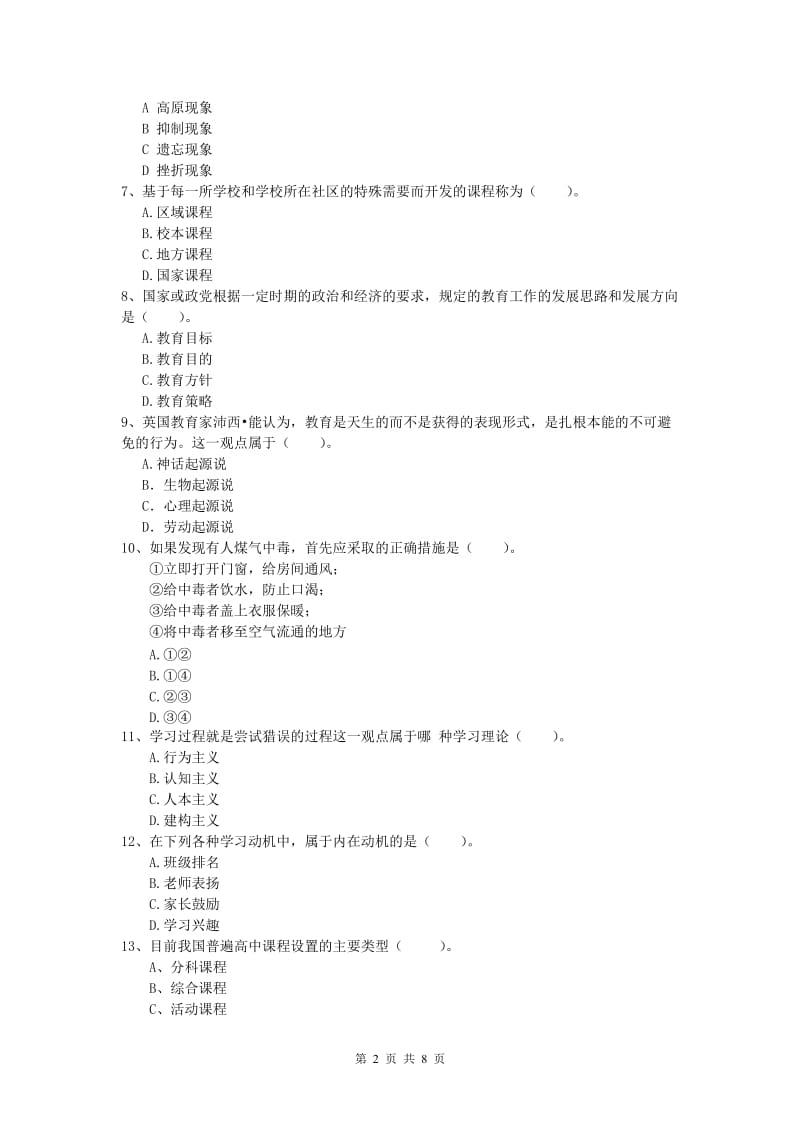 小学教师资格考试《教育教学知识与能力》提升训练试卷B卷.doc_第2页