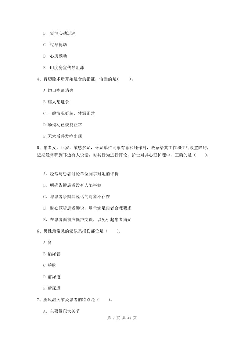 护士职业资格考试《专业实务》模拟考试试题C卷 附答案.doc_第2页