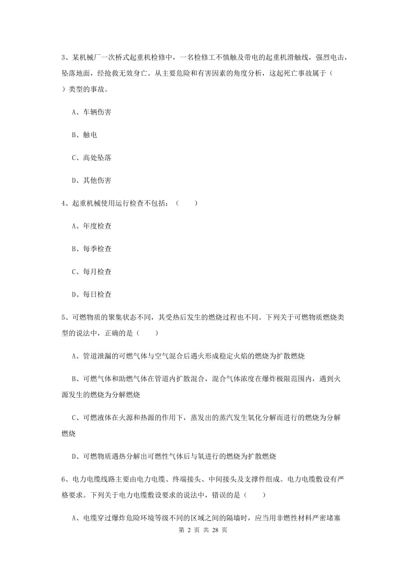 安全工程师《安全生产技术》全真模拟试卷D卷 附答案.doc_第2页