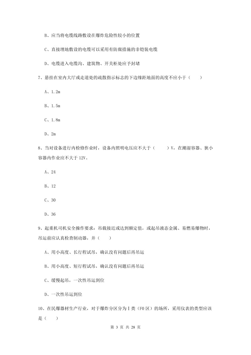 安全工程师《安全生产技术》全真模拟试卷D卷 附答案.doc_第3页