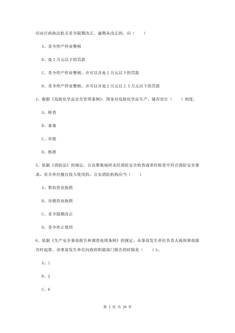 安全工程师考试《安全生产法及相关法律知识》能力检测试题A卷 附解析.doc_第2页