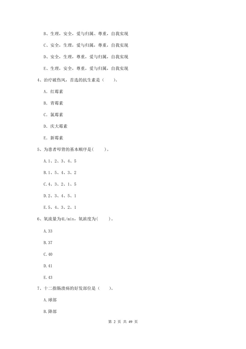 护士职业资格考试《专业实务》过关练习试卷C卷.doc_第2页