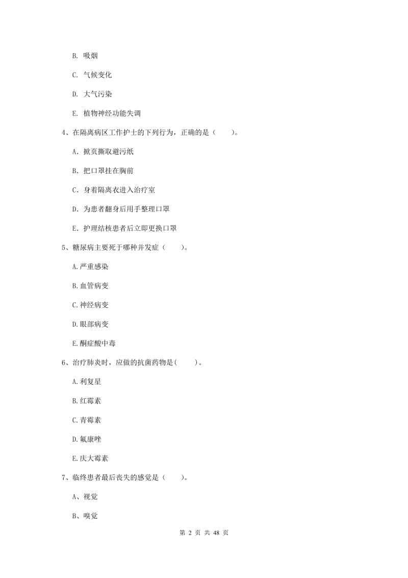 护士职业资格考试《专业实务》过关练习试卷C卷 附答案.doc_第2页