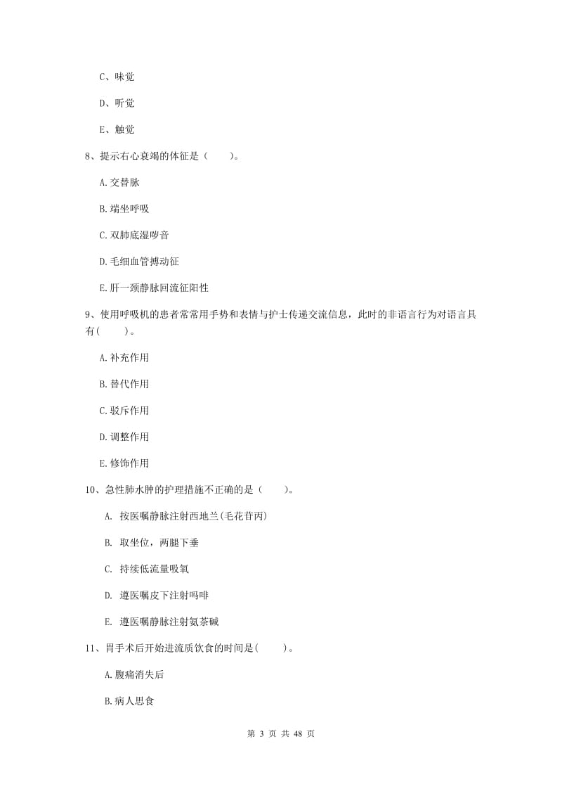 护士职业资格考试《专业实务》过关练习试卷C卷 附答案.doc_第3页