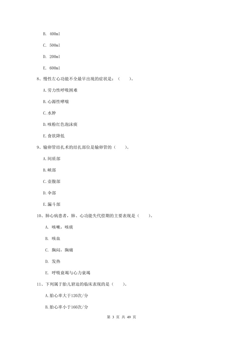 护士职业资格考试《实践能力》题库综合试题A卷 附解析.doc_第3页