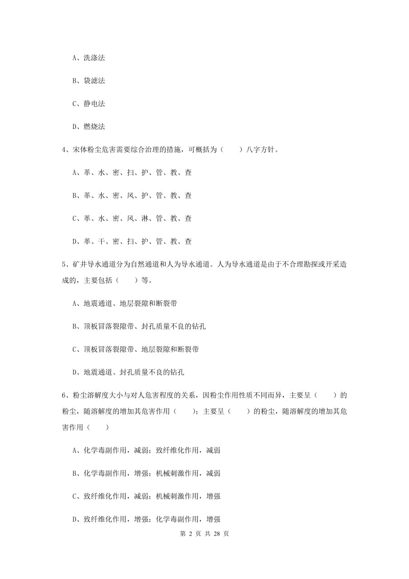 安全工程师考试《安全生产技术》考前冲刺试卷.doc_第2页