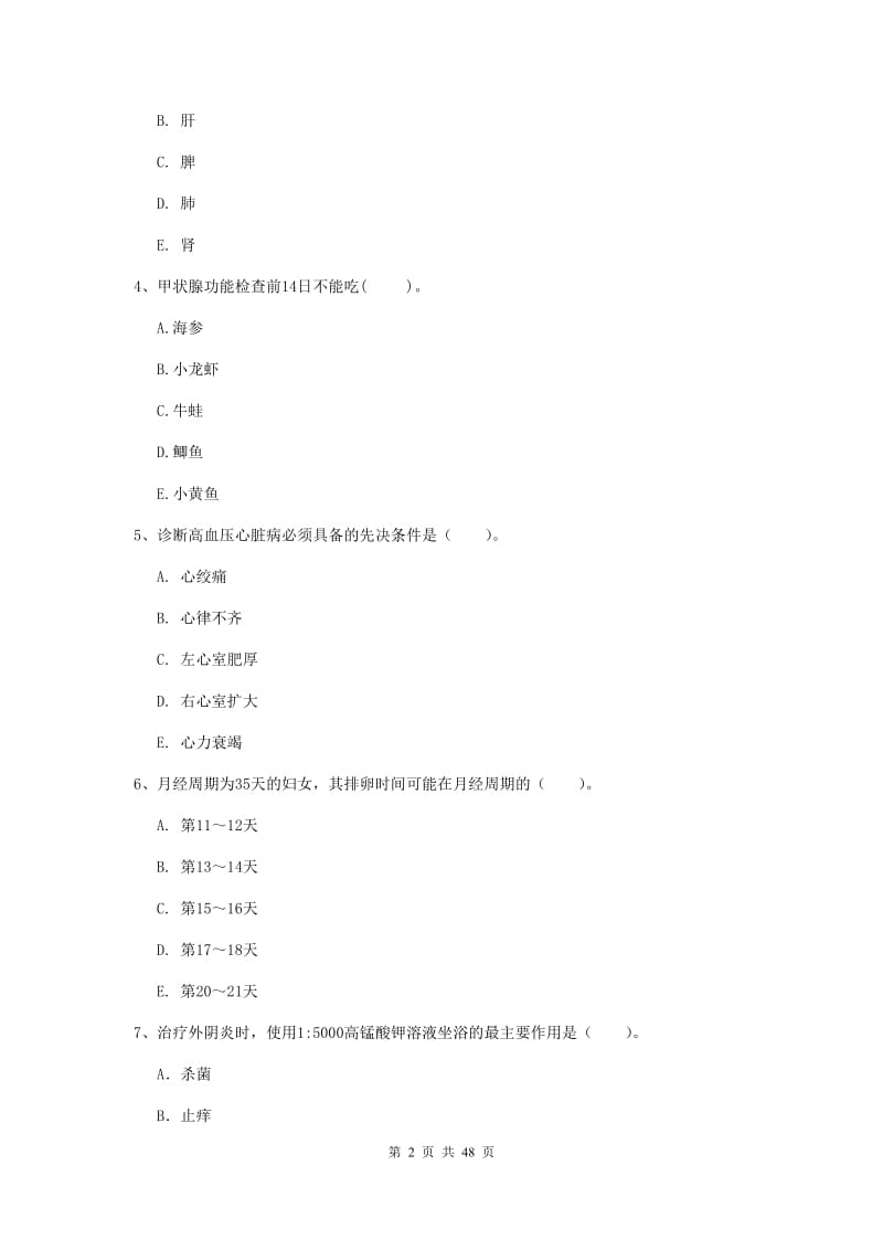 护士职业资格证《专业实务》押题练习试题D卷 含答案.doc_第2页