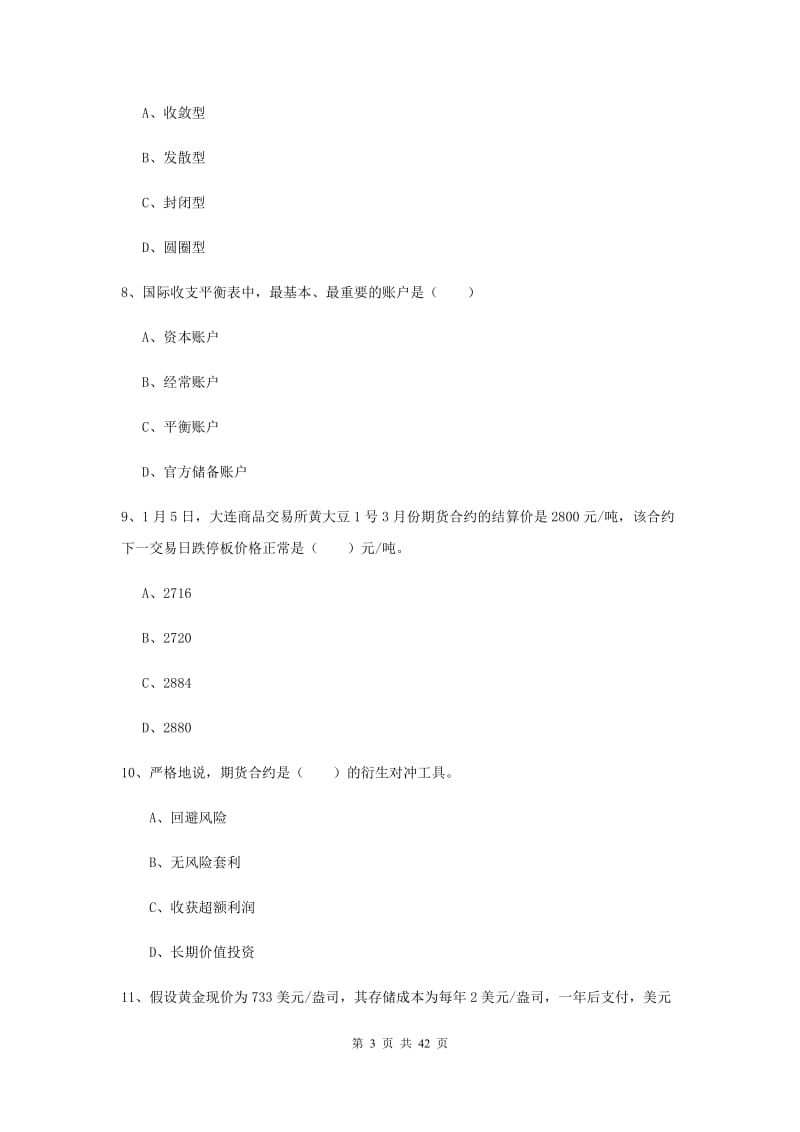 期货从业资格证考试《期货投资分析》押题练习试卷C卷 附解析.doc_第3页