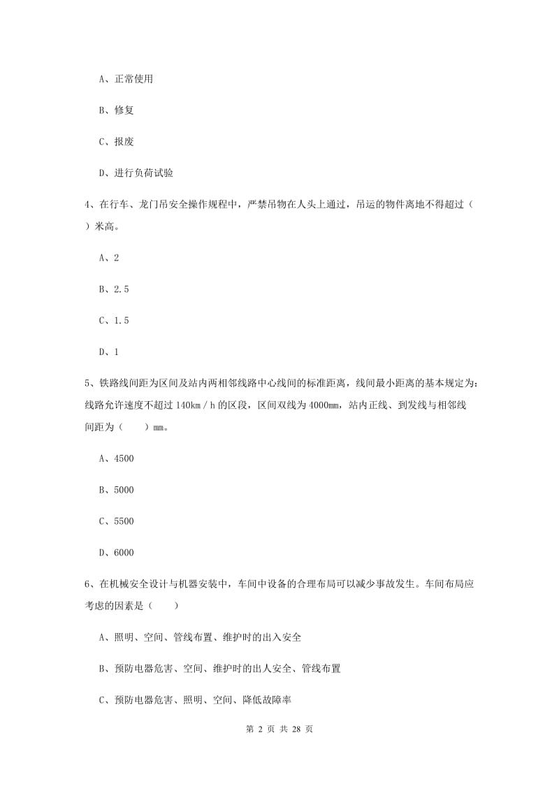 安全工程师《安全生产技术》题库练习试卷C卷 附解析.doc_第2页