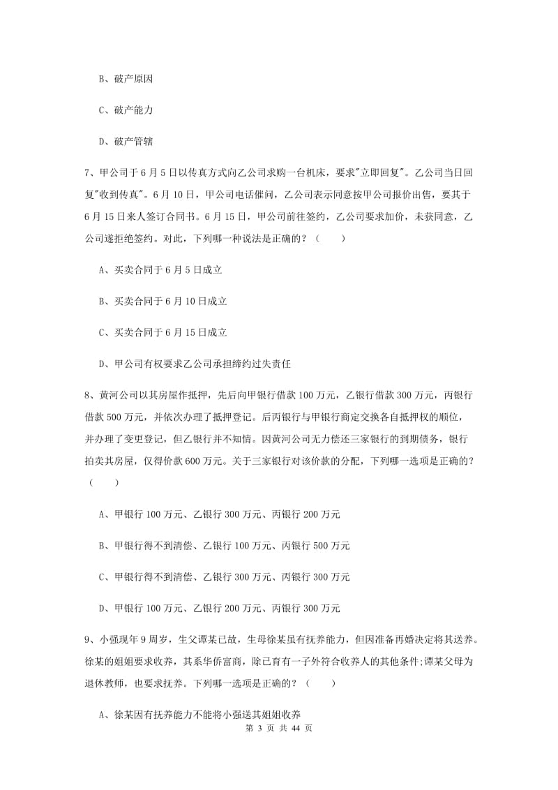 司法考试（试卷三）押题练习试卷C卷 附解析.doc_第3页