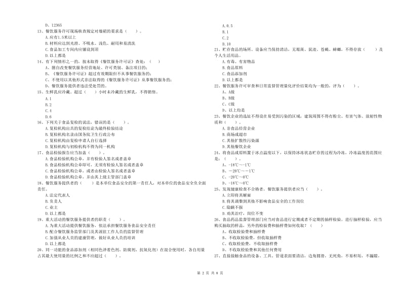 房县食品安全管理员试题B卷 附答案.doc_第2页