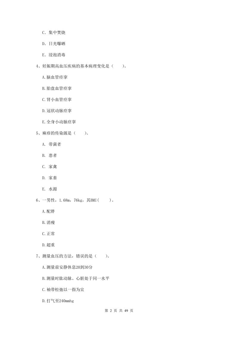 护士职业资格考试《专业实务》全真模拟考试试题C卷 含答案.doc_第2页