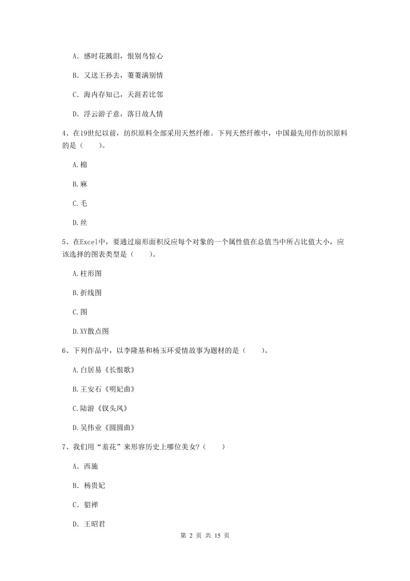 小学教师资格考试《综合素质（小学）》真题模拟试题A卷 附解析.doc_第2页