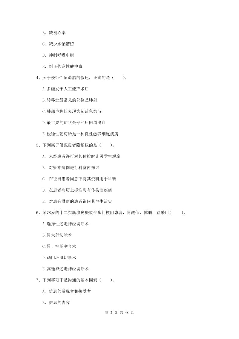 护士职业资格证《专业实务》题库综合试题D卷 附解析.doc_第2页