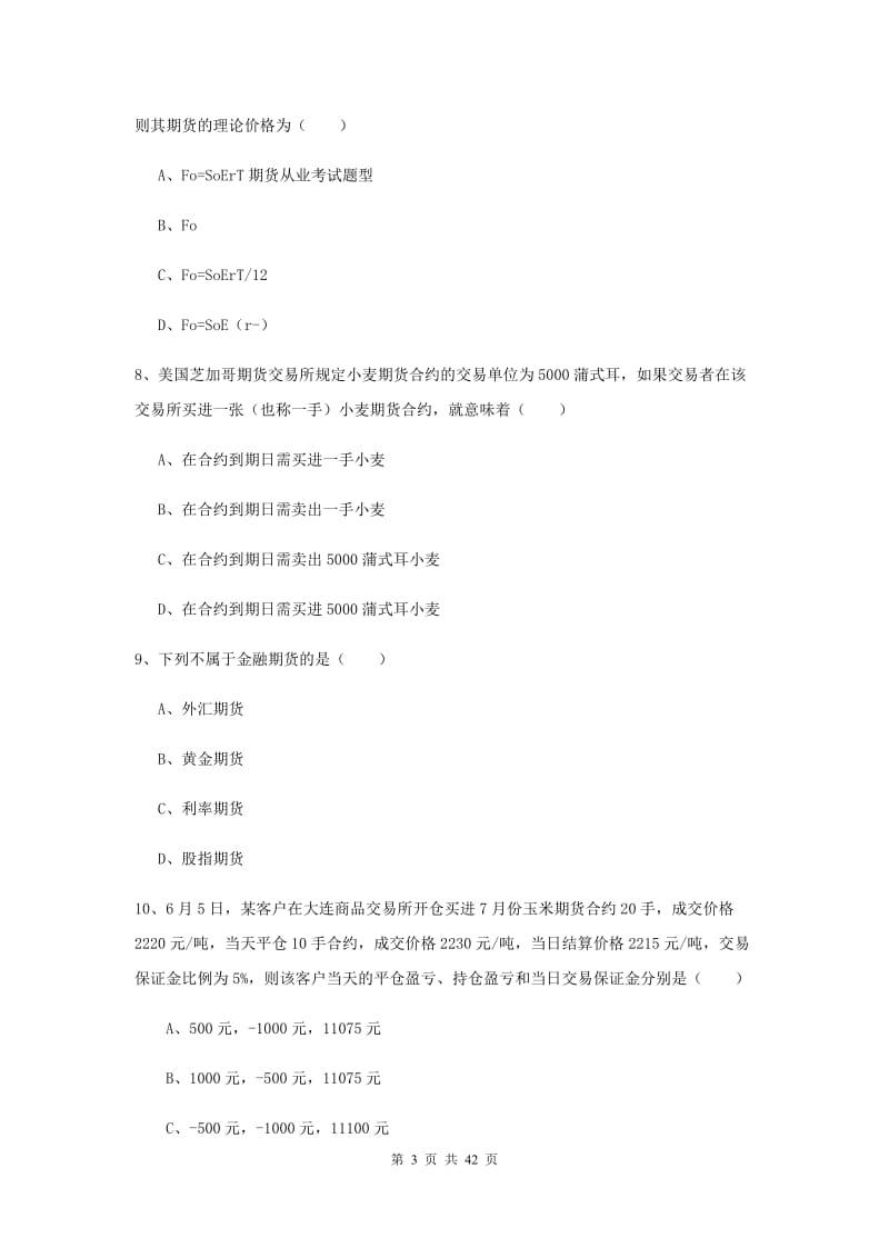 期货从业资格考试《期货投资分析》全真模拟试题A卷 附解析.doc_第3页