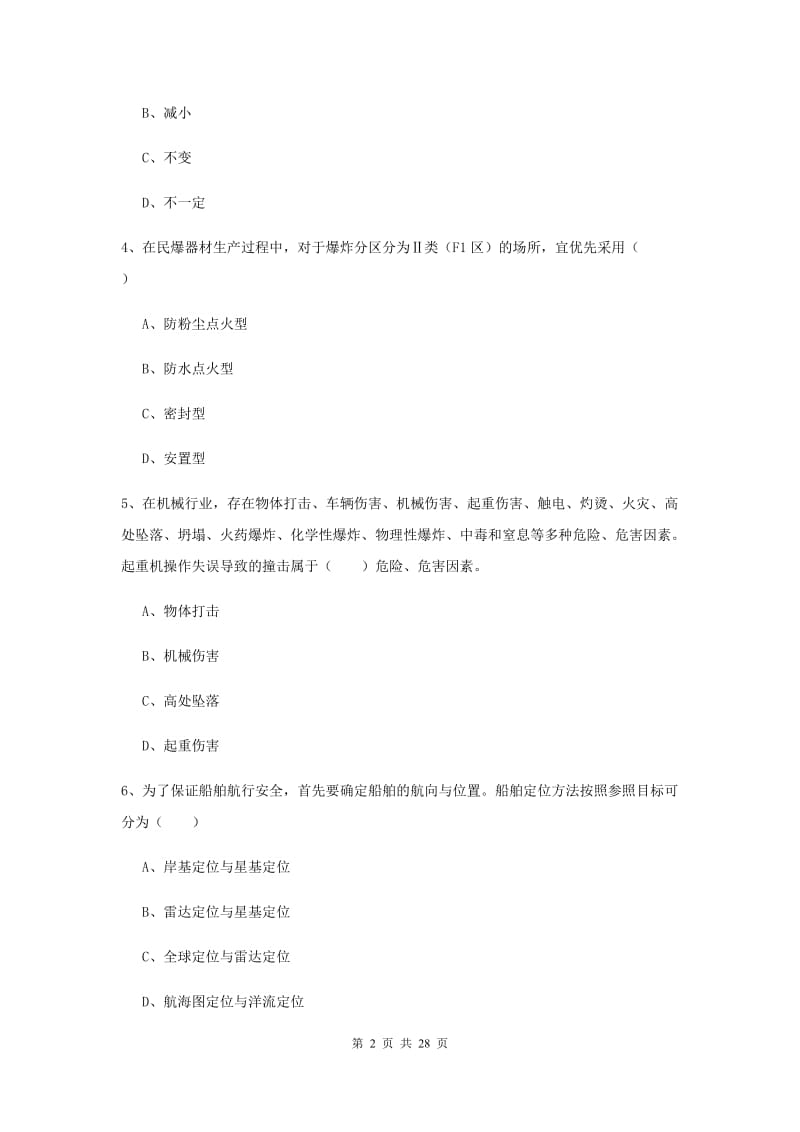 注册安全工程师《安全生产技术》真题练习试题A卷 附解析.doc_第2页