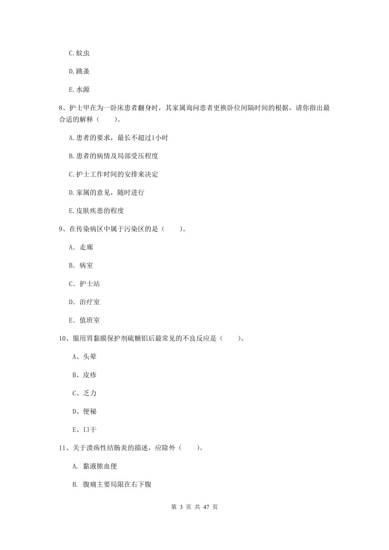 护士职业资格证考试《专业实务》考前检测试题B卷 含答案.doc_第3页