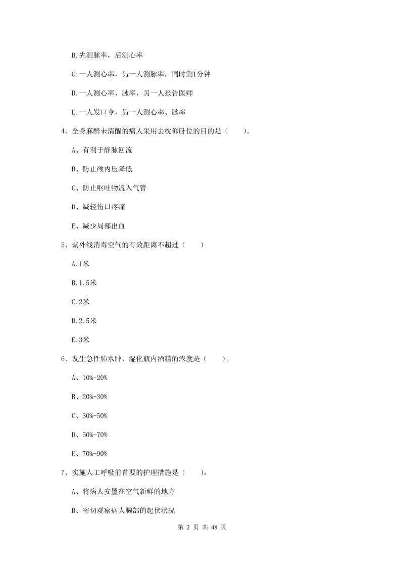 护士职业资格证考试《实践能力》全真模拟考试试题A卷 含答案.doc_第2页