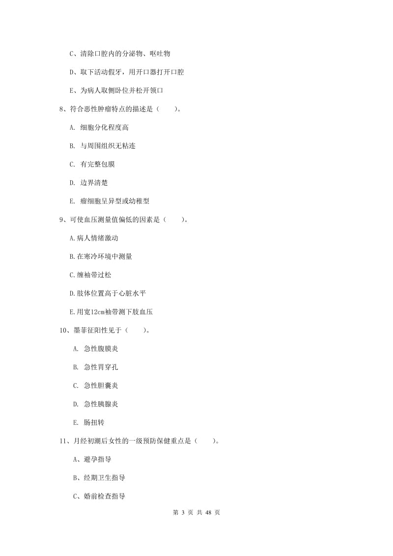 护士职业资格证考试《实践能力》全真模拟考试试题A卷 含答案.doc_第3页