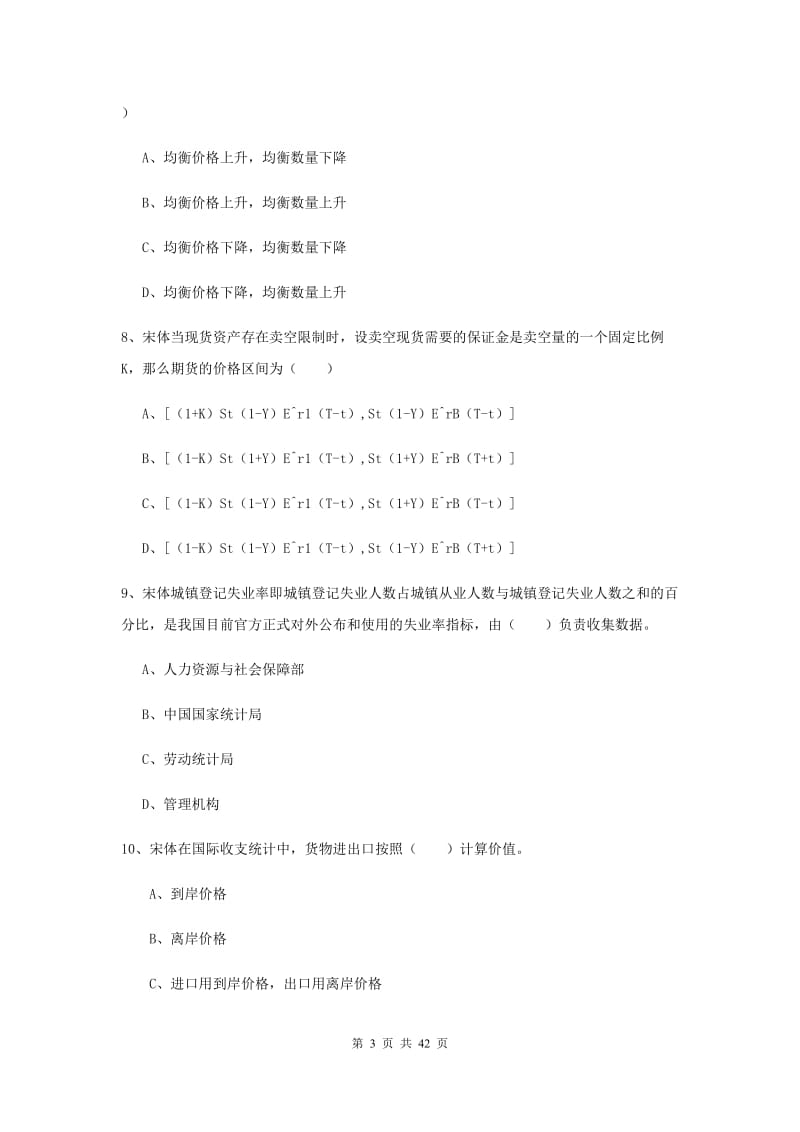 期货从业资格证《期货投资分析》全真模拟考试试卷D卷 附答案.doc_第3页