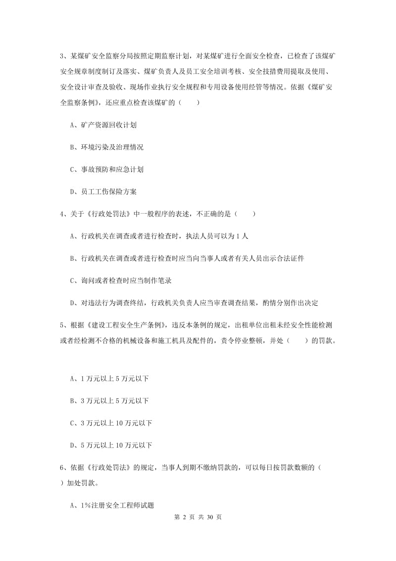 安全工程师考试《安全生产法及相关法律知识》综合练习试卷 含答案.doc_第2页