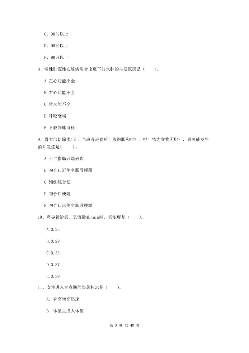 护士职业资格证《专业实务》考前检测试卷B卷 附解析.doc_第3页