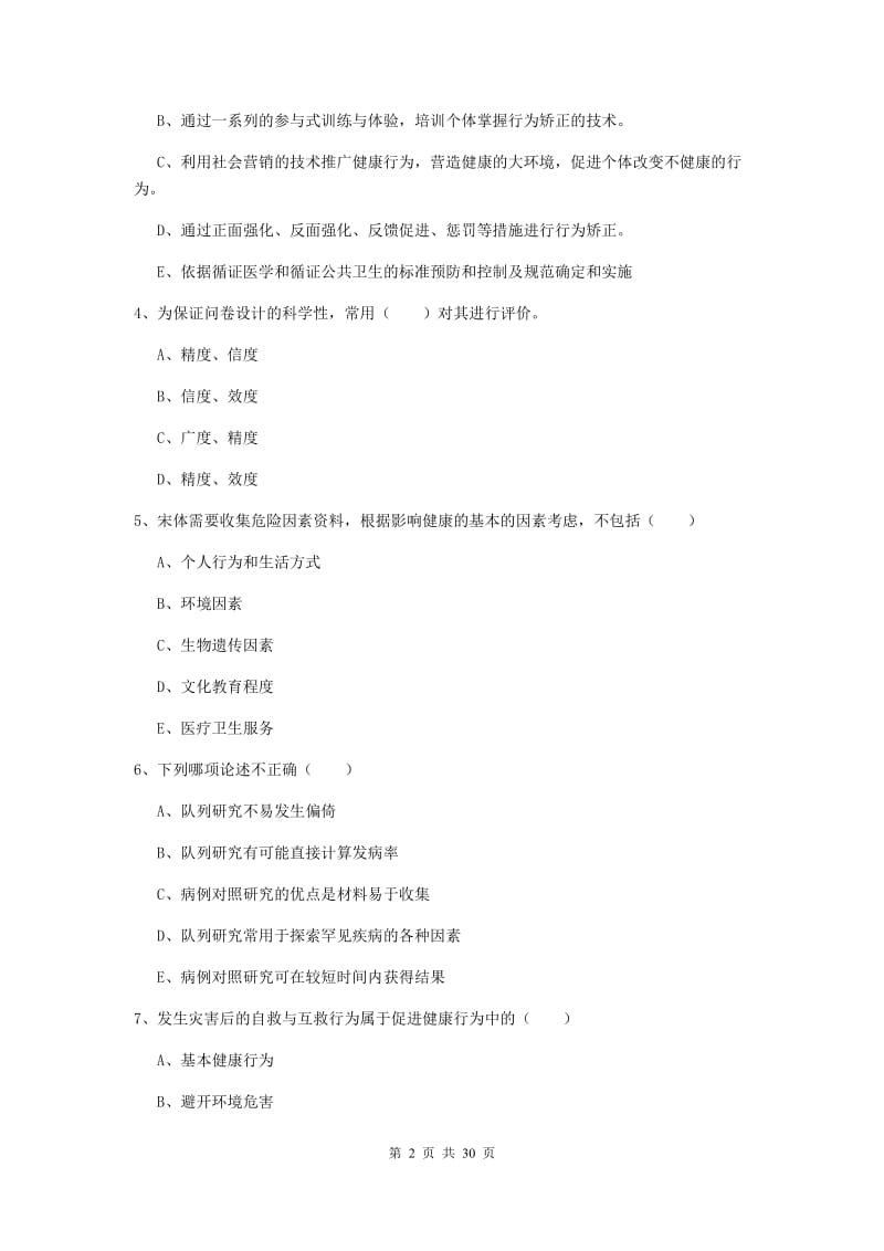 助理健康管理师《理论知识》模拟考试试卷A卷 附解析.doc_第2页