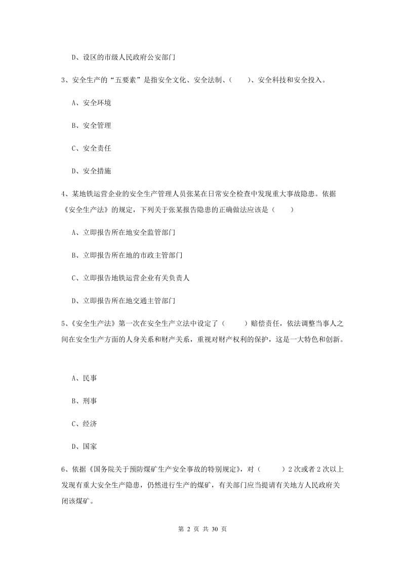 安全工程师考试《安全生产法及相关法律知识》强化训练试题B卷 附解析.doc_第2页