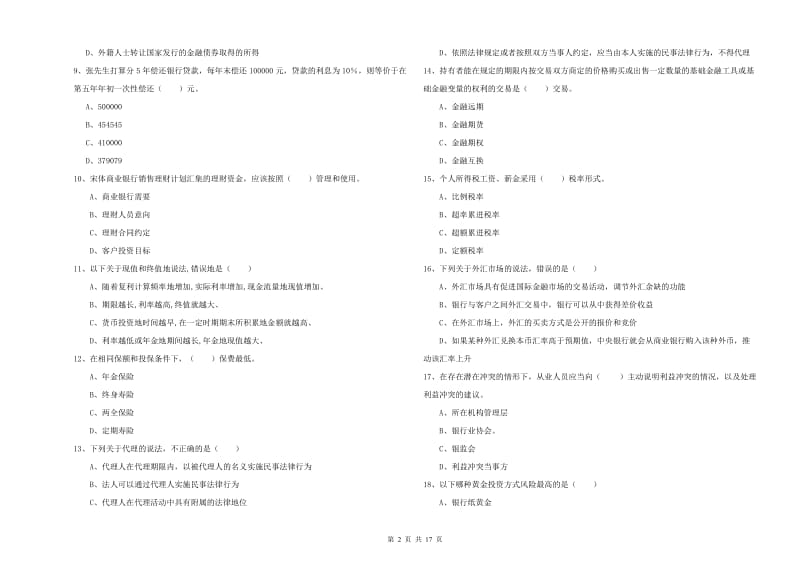 初级银行从业资格考试《个人理财》每日一练试题A卷 含答案.doc_第2页