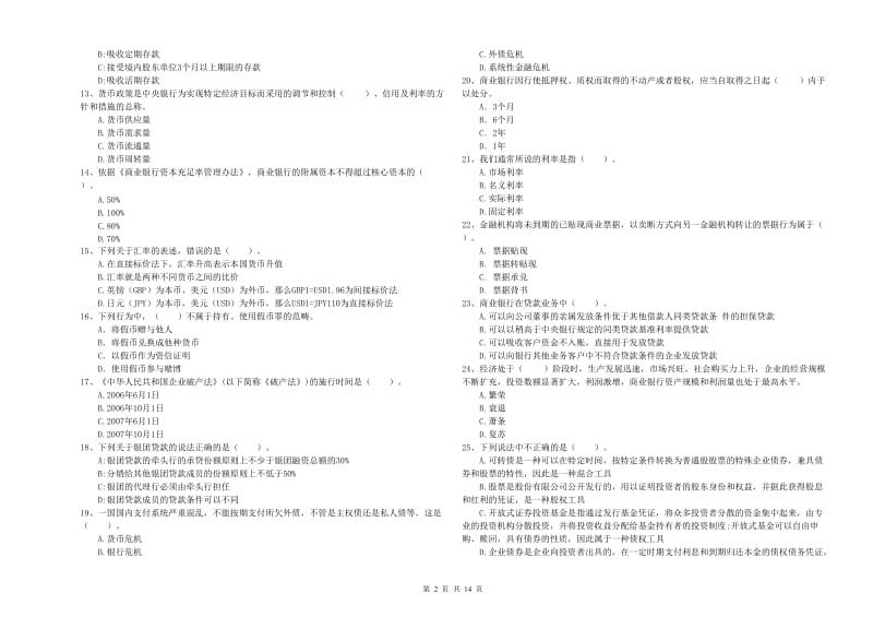 初级银行从业资格考试《银行业法律法规与综合能力》押题练习试卷C卷.doc_第2页