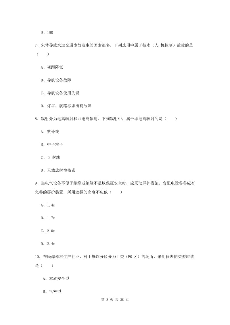 安全工程师《安全生产技术》强化训练试题C卷 附解析.doc_第3页