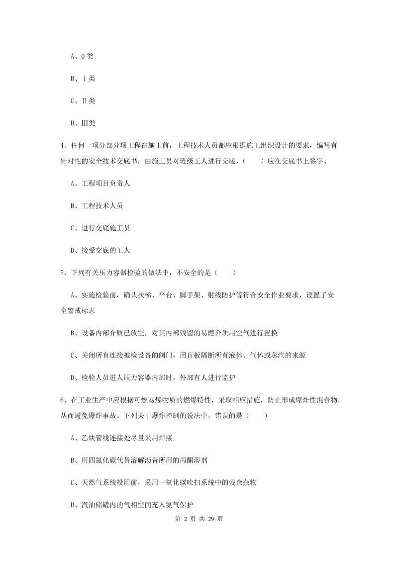 安全工程师《安全生产技术》题库综合试题A卷 含答案.doc_第2页