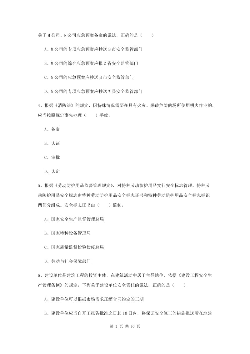 安全工程师《安全生产法及相关法律知识》提升训练试题 附解析.doc_第2页