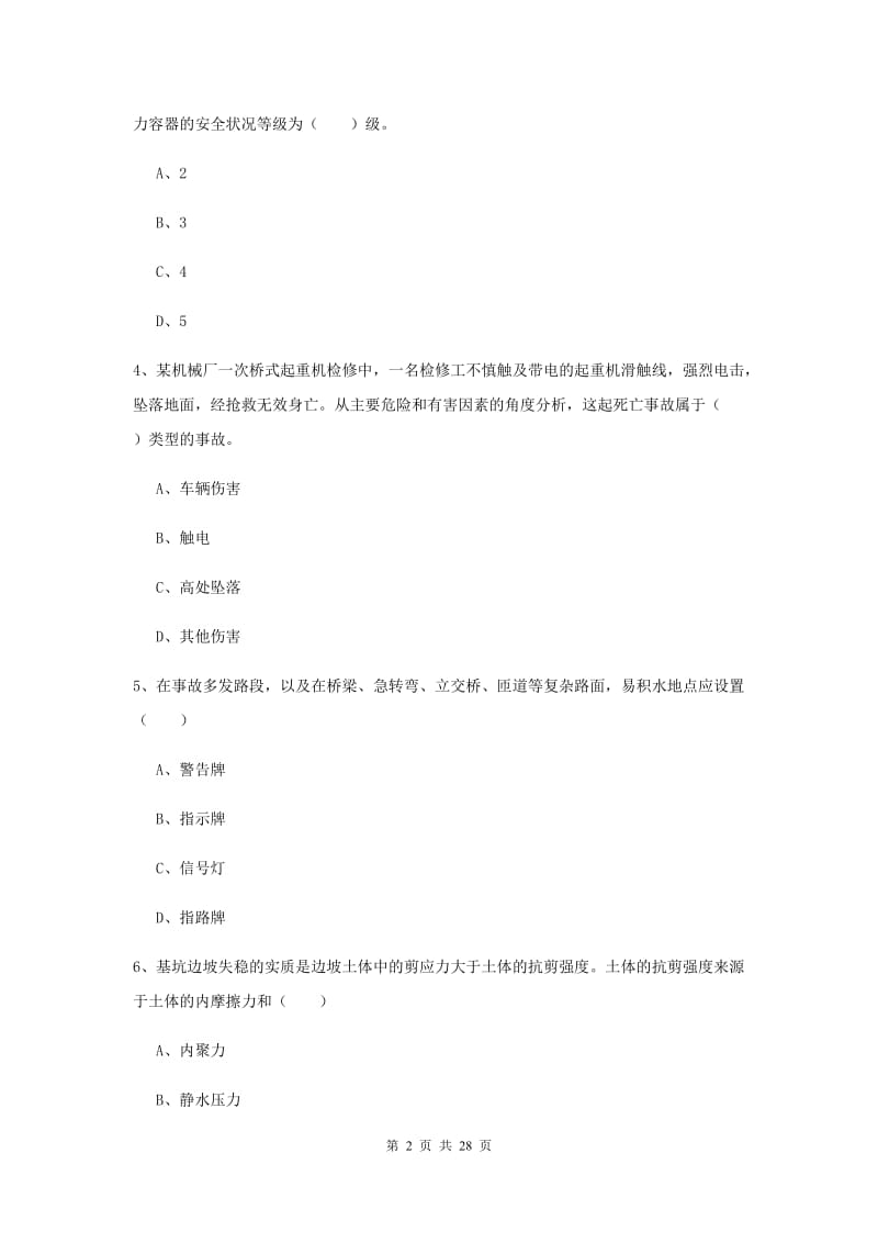 注册安全工程师《安全生产技术》题库综合试卷C卷 含答案.doc_第2页