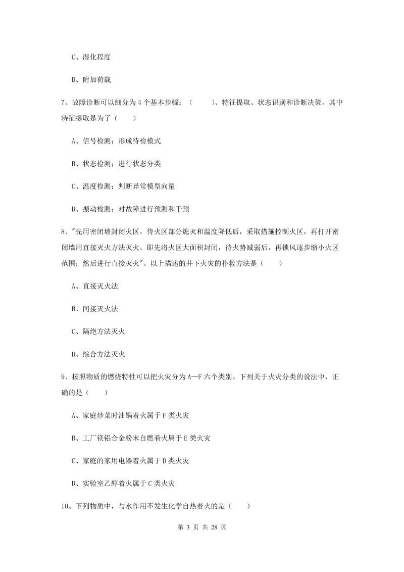 注册安全工程师《安全生产技术》题库综合试卷C卷 含答案.doc_第3页