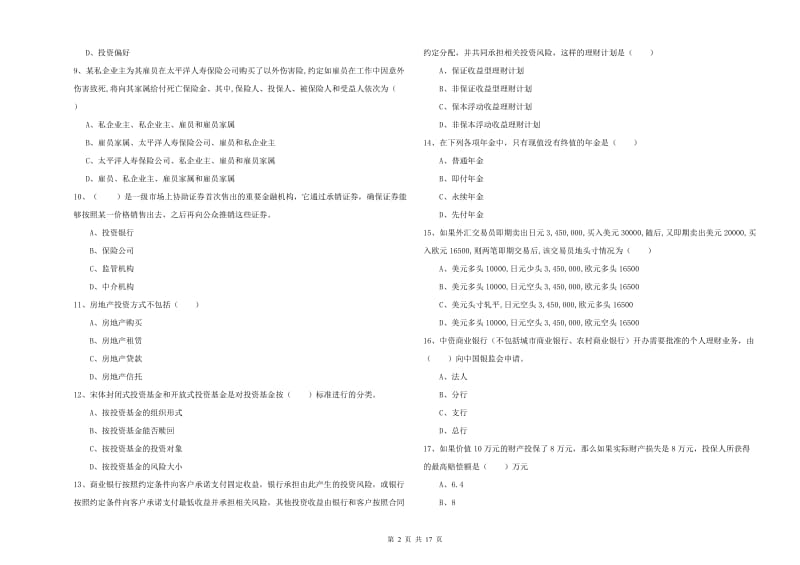 初级银行从业资格考试《个人理财》押题练习试卷A卷.doc_第2页