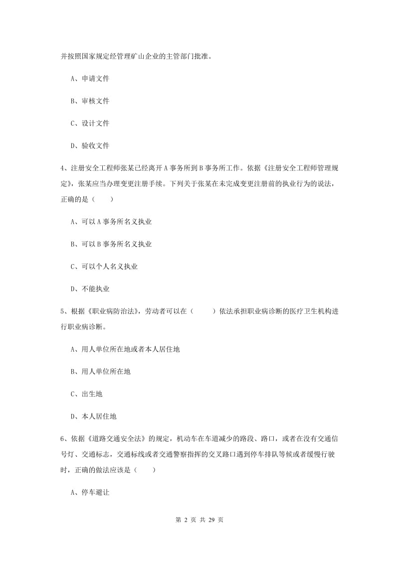 安全工程师《安全生产法及相关法律知识》题库综合试题A卷.doc_第2页