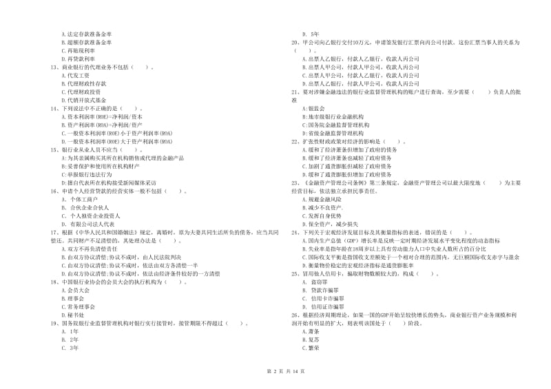 初级银行从业资格考试《银行业法律法规与综合能力》综合检测试题D卷.doc_第2页