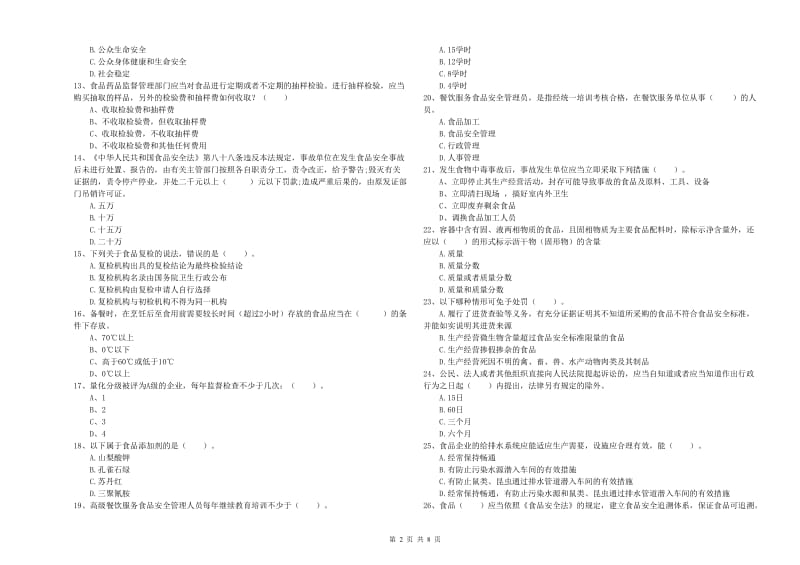 宁县食品安全管理员试题D卷 附答案.doc_第2页