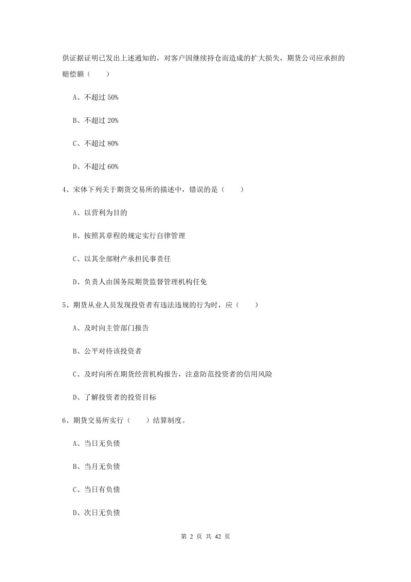 期货从业资格《期货基础知识》题库综合试题D卷 附答案.doc_第2页