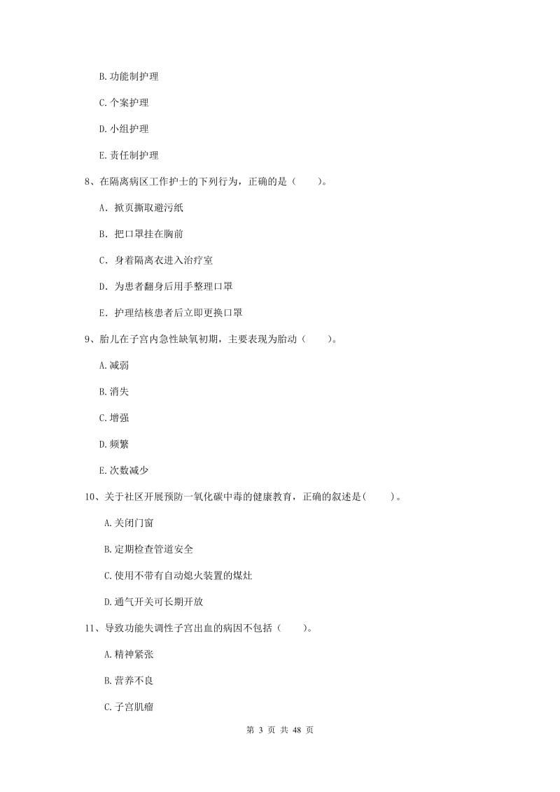 护士职业资格证《专业实务》综合练习试题A卷 含答案.doc_第3页