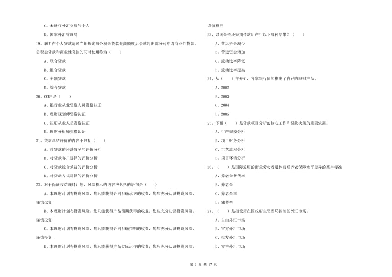 初级银行从业资格证《个人理财》能力测试试卷B卷.doc_第3页