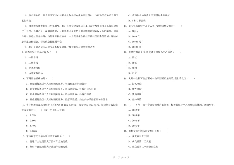 初级银行从业资格证《个人理财》全真模拟试卷D卷 附解析.doc_第2页