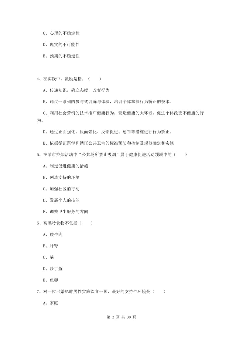 助理健康管理师《理论知识》强化训练试题B卷 附解析.doc_第2页