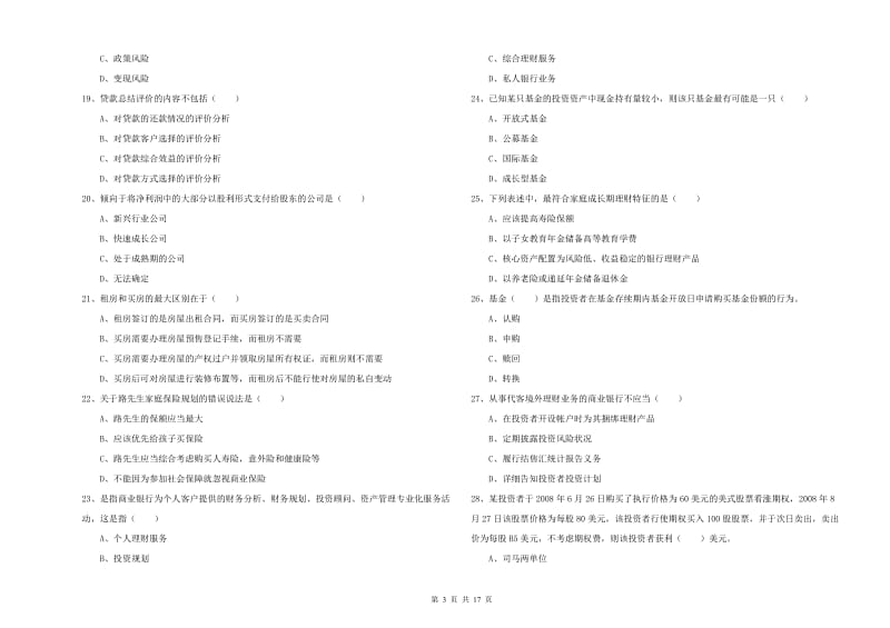 初级银行从业资格《个人理财》真题练习试题C卷 附答案.doc_第3页