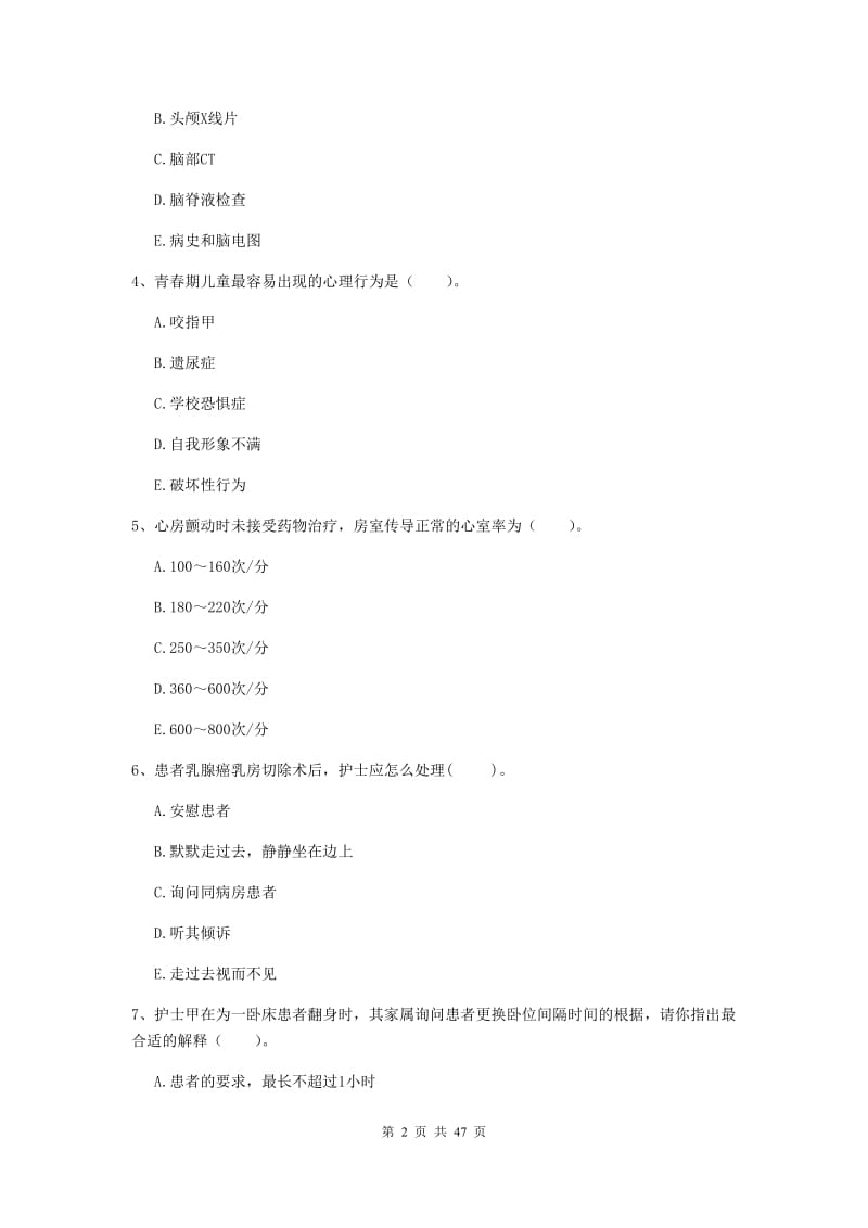 护士职业资格证《专业实务》全真模拟试题B卷.doc_第2页