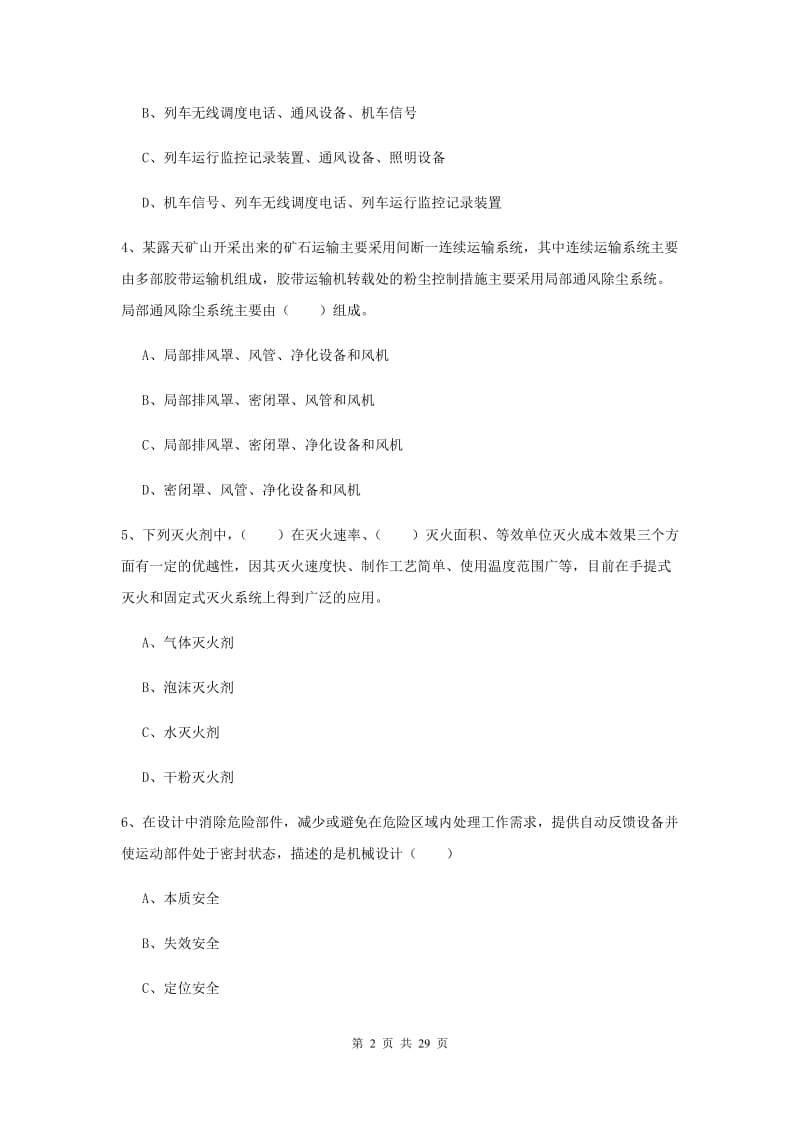 注册安全工程师《安全生产技术》押题练习试题B卷 附解析.doc_第2页