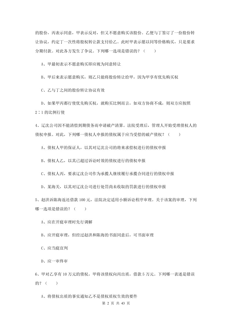 国家司法考试（试卷三）提升训练试题A卷 附答案.doc_第2页