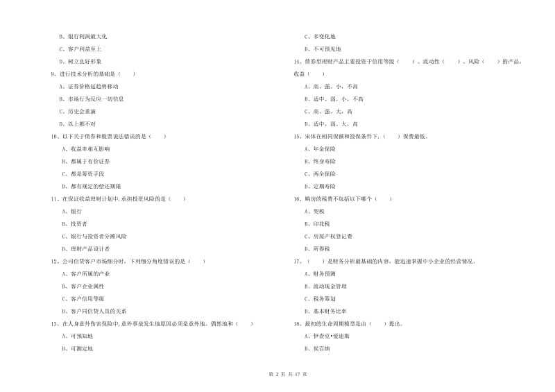 初级银行从业资格考试《个人理财》模拟试卷B卷 附答案.doc_第2页